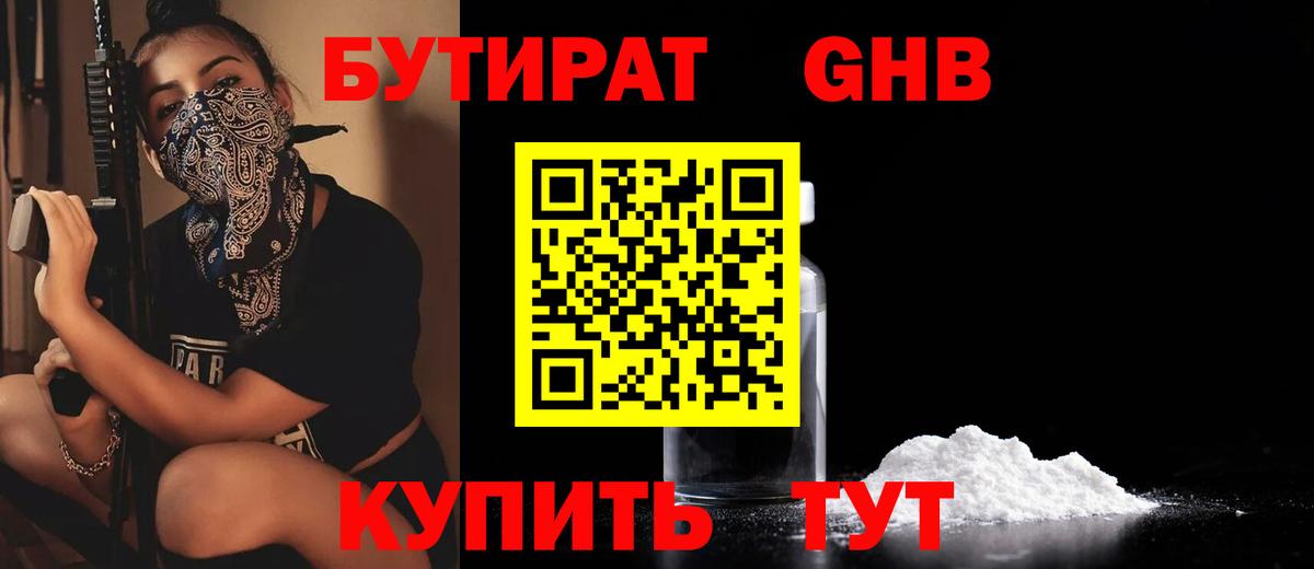 Ачхой-Мартан  Бутират  Вход с VPN  БУТИРАТ GHB 
