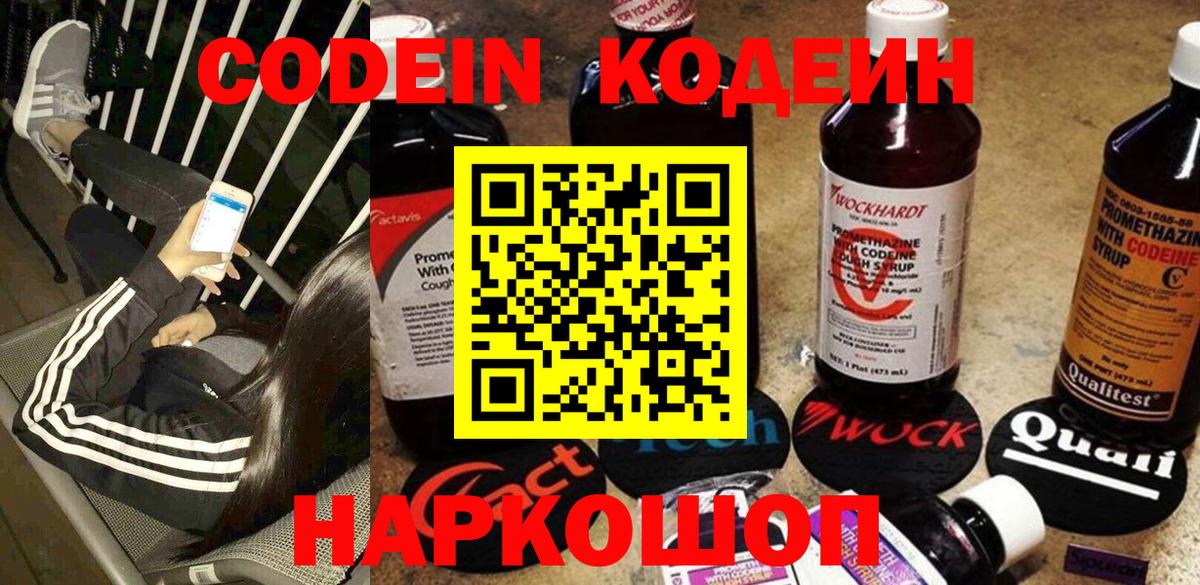 Ачхой-Мартан  Кодеиновый сироп Lean Purple Drank  Вход с VPN 