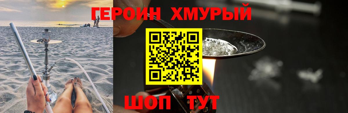 Героин Heroin  Вход с VPN  Героин  Ачхой-Мартан 