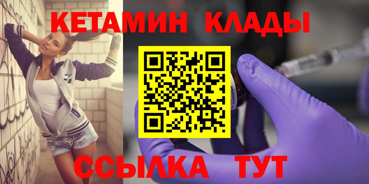 КЕТАМИН VHQ  Кетамин ketamine  Вход с VPN  Ачхой-Мартан 