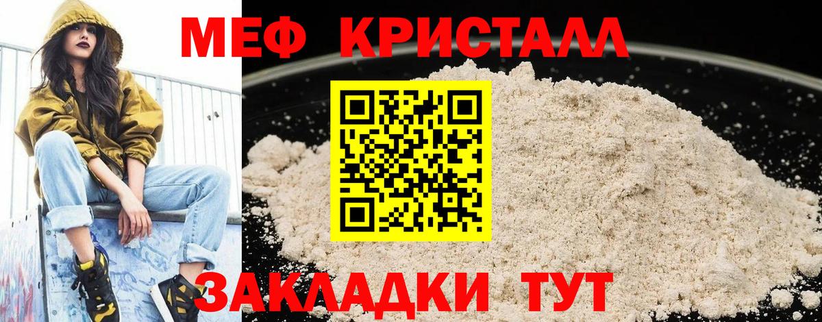 Меф кристаллы Ачхой-Мартан
