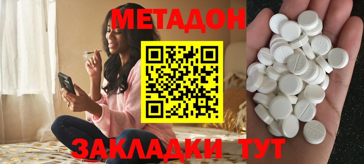 МЕТАДОН белоснежный  Вход с VPN  Ачхой-Мартан  Метадон кристалл 